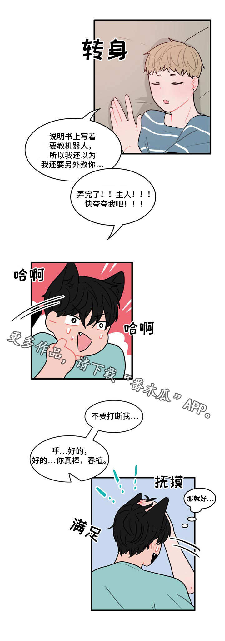 人形玩偶能给宝宝玩吗漫画,第9章：夸奖4图