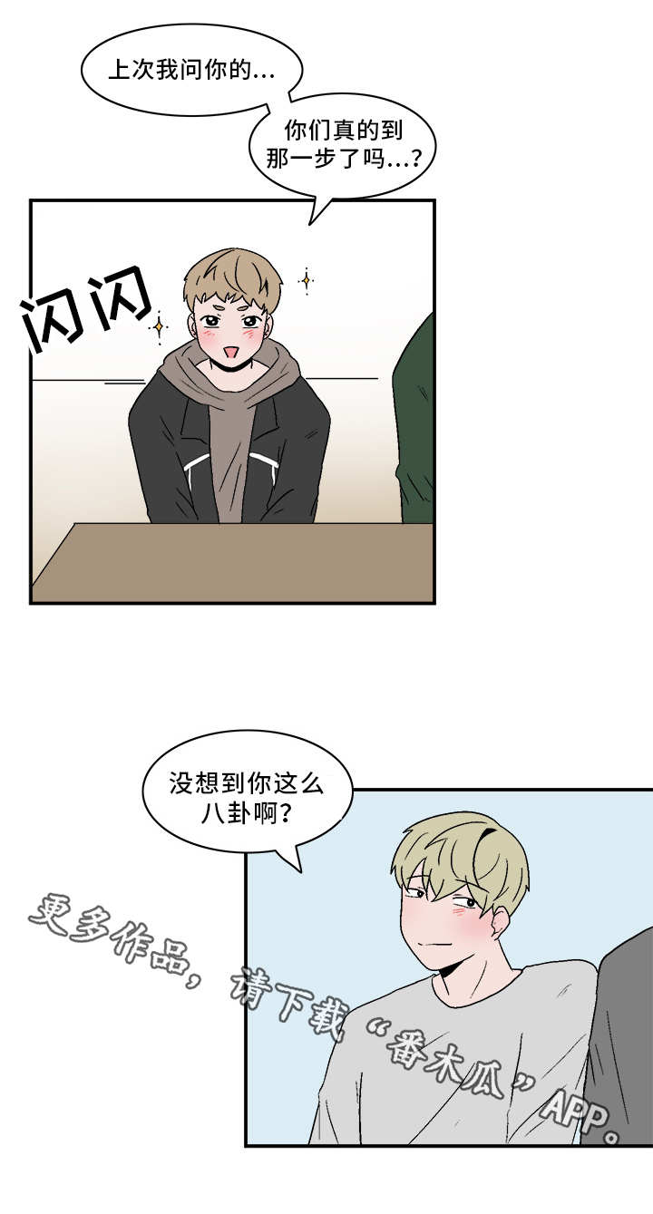 人形玩物漫画,第78章：八卦5图