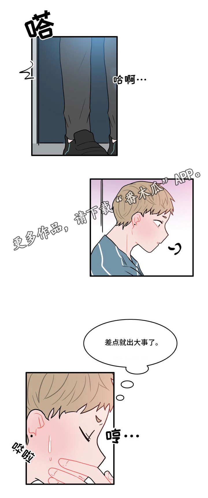 人形玩具是什么意思漫画,第11章：野营1图