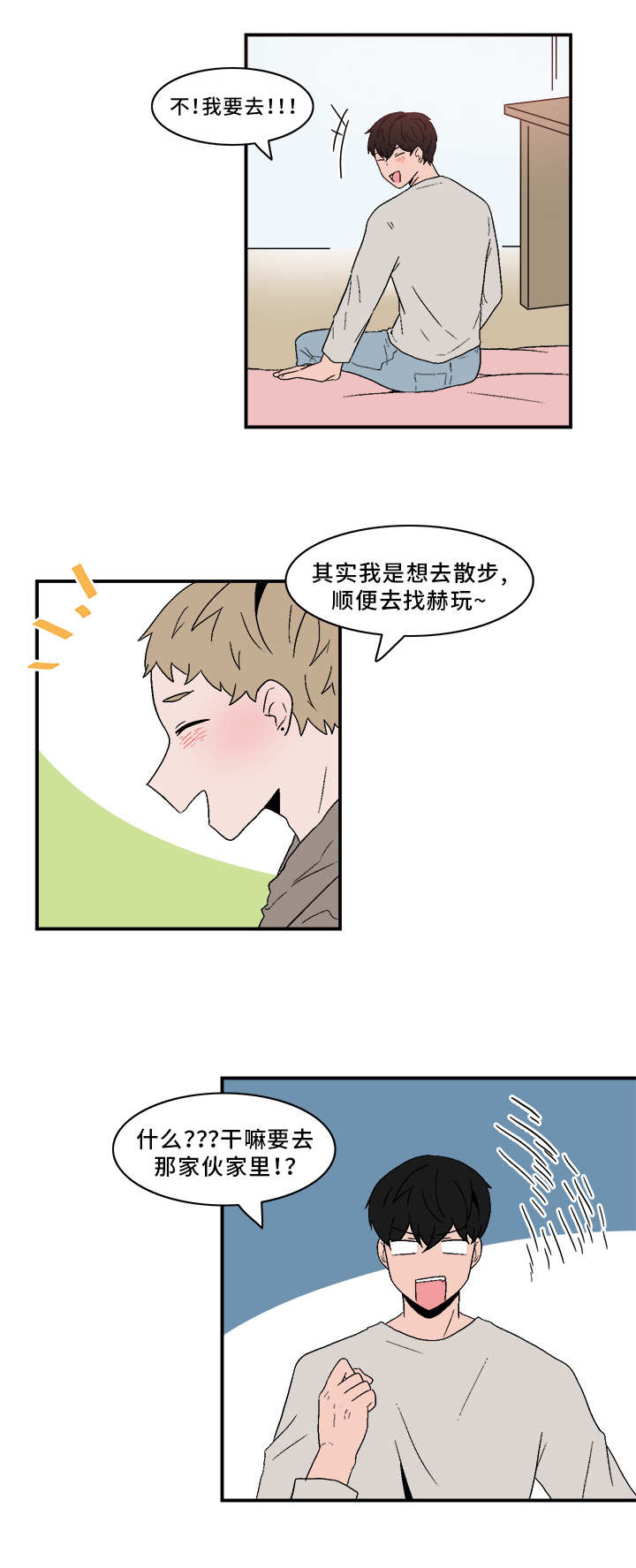 人形玩物漫画,第77章：相处不错2图