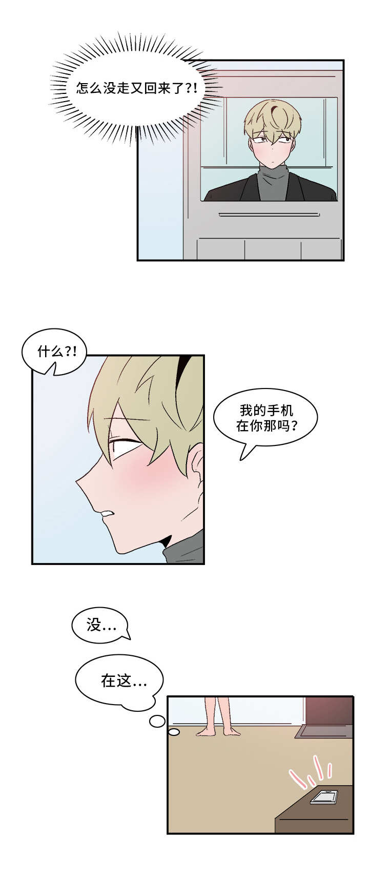 人形玩物漫画,第66章：去而复返4图