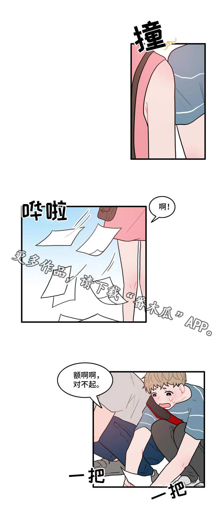 人形玩偶家居搭配漫画,第8章：呐喊4图