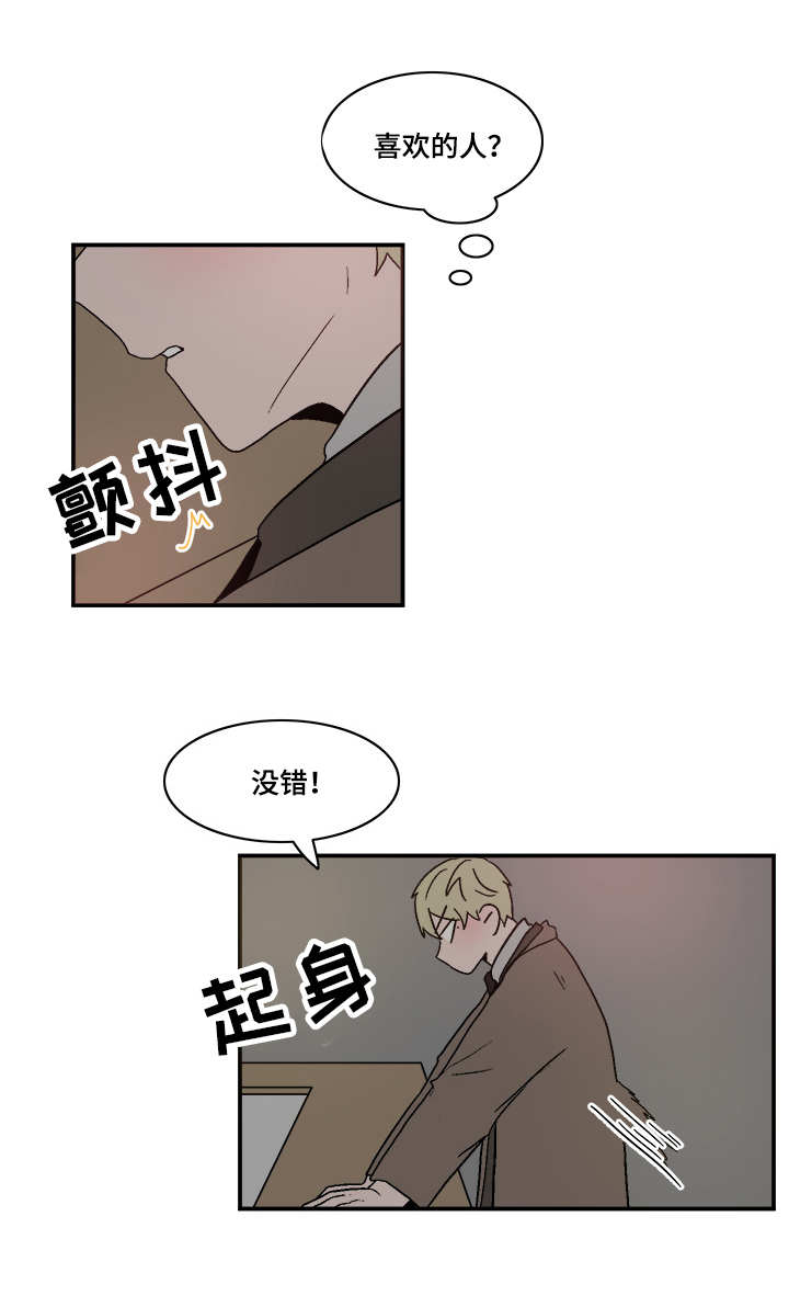 牢笼玩物漫画,第73章：先走一步3图