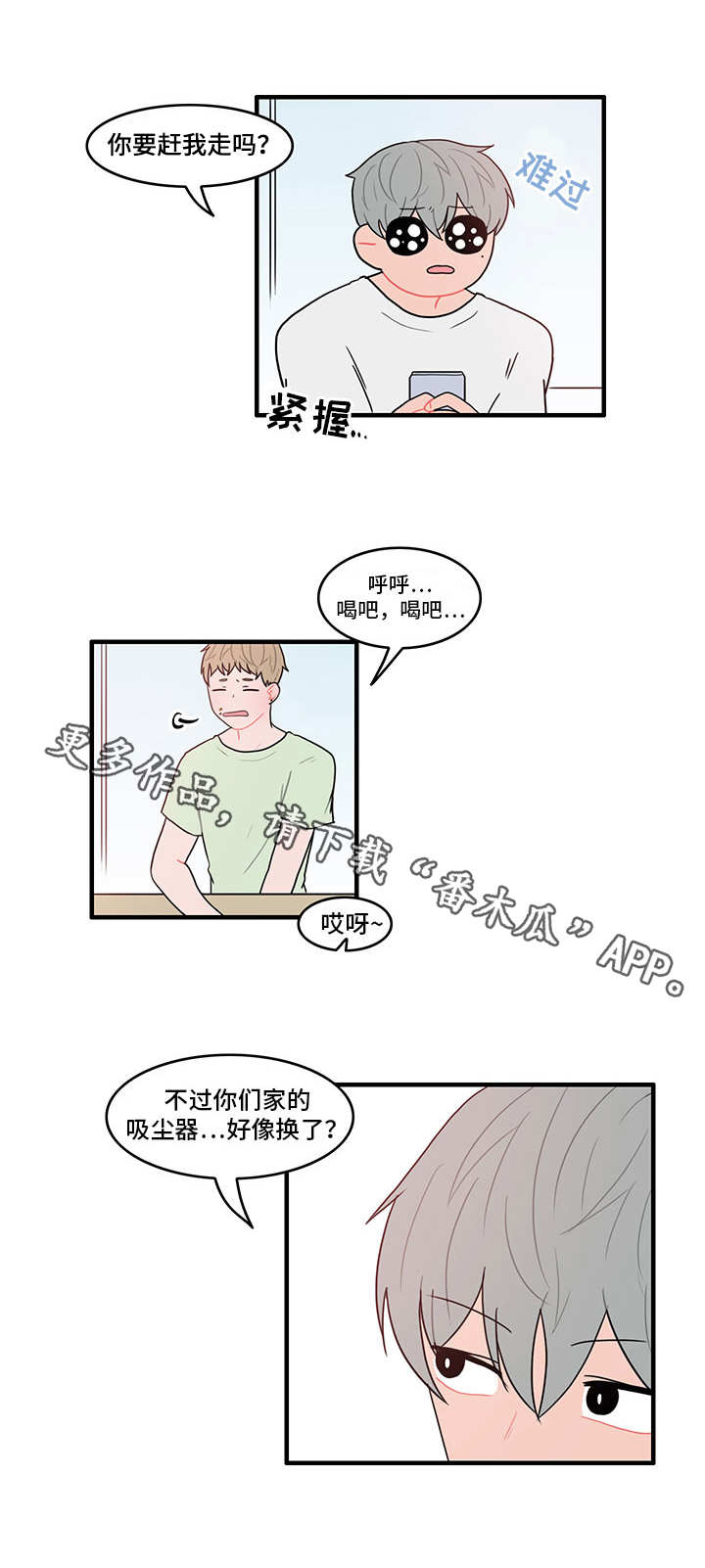 人形玩偶要清理吗漫画,第22章：不安4图