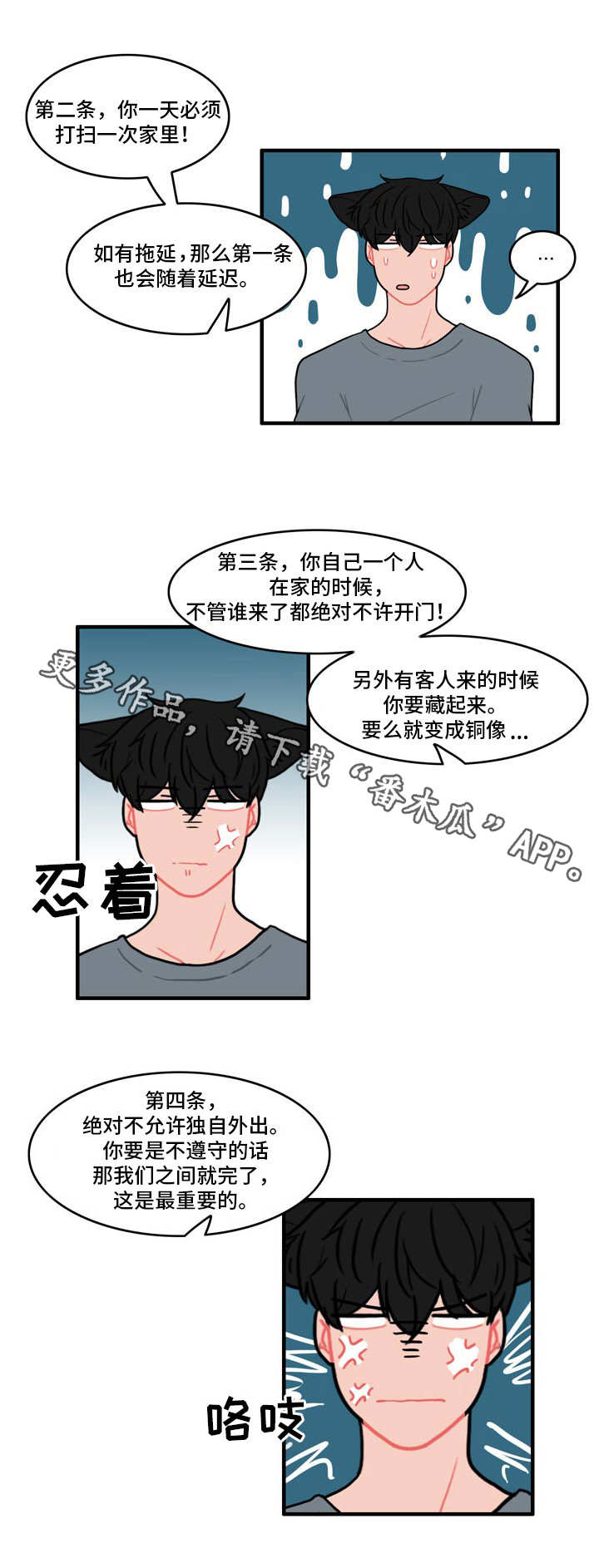 牢笼玩物漫画,第7章：约法三章2图