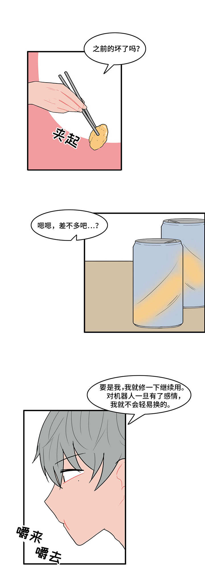 人形玩偶服装定制郑州漫画,第22章：不安2图