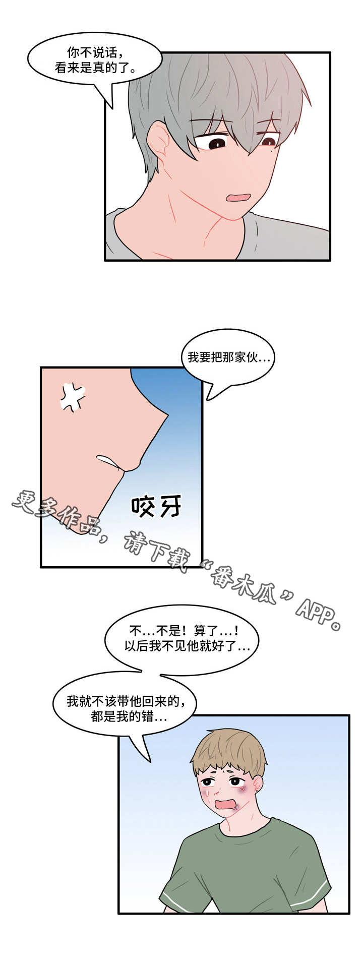 人形玩偶材质分类漫画,第26章：回心转意1图