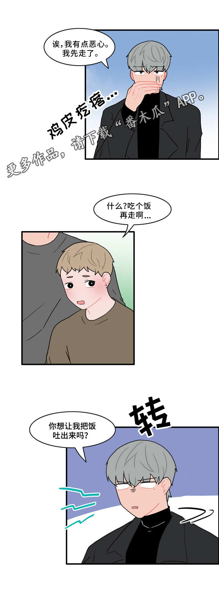人形玩偶钩织线材推荐漫画,第45章：脏兮兮5图