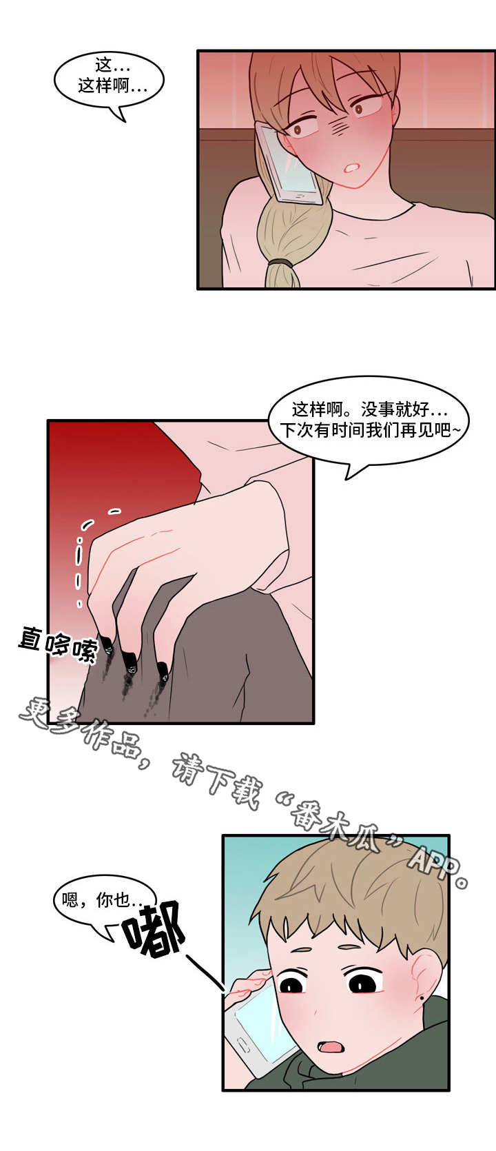 人形玩偶不吉利吗漫画,第40章：恼羞成怒4图