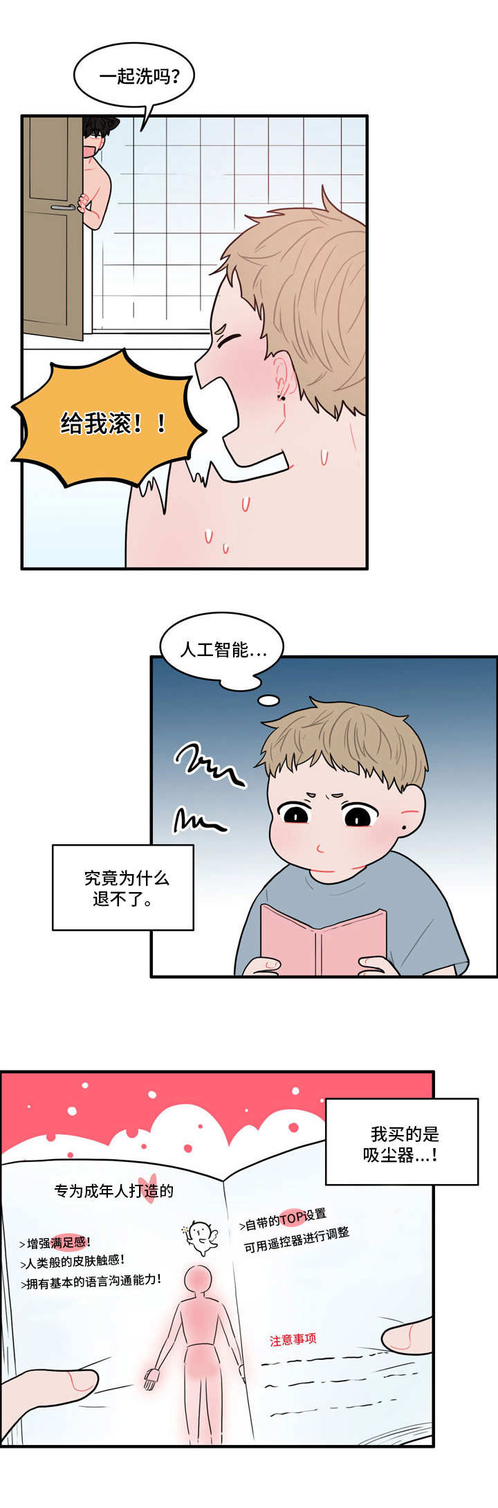 人形文玩漫画,第1章：弄错的快递5图