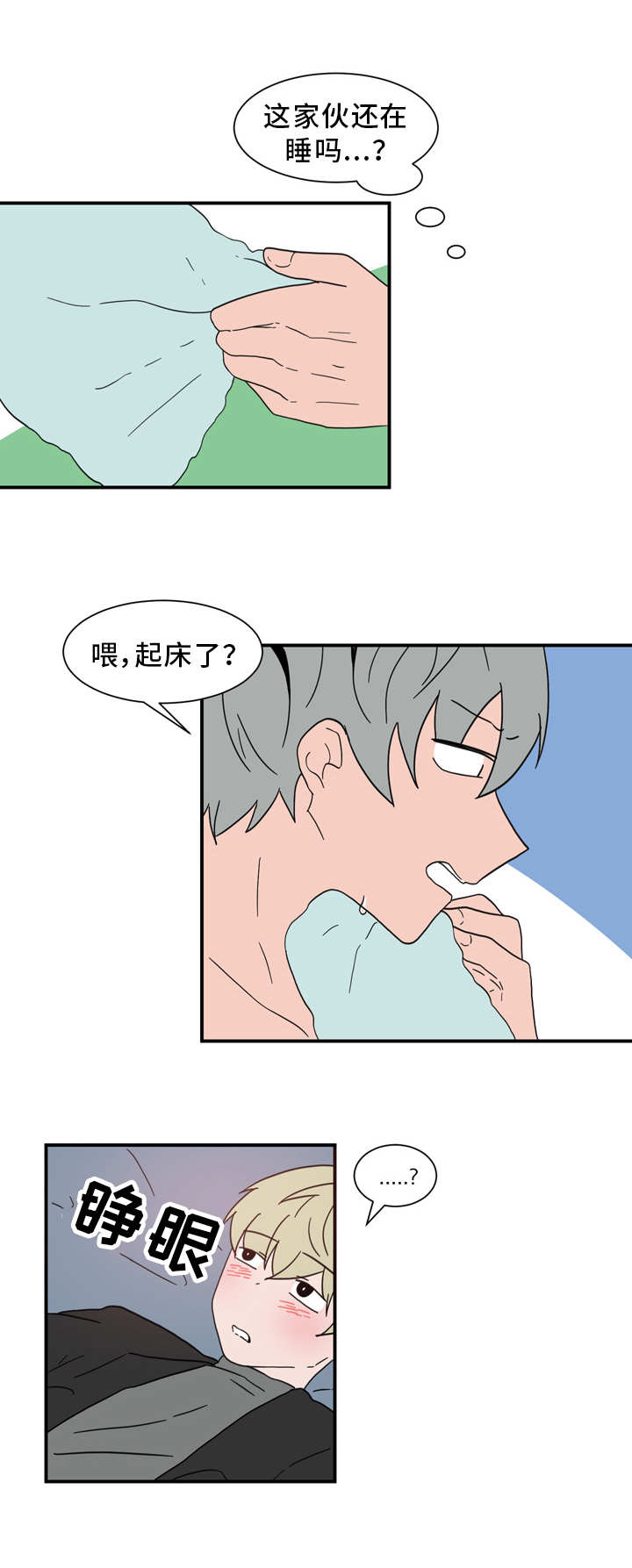 人形玩物漫画,第61章：引狼入室5图