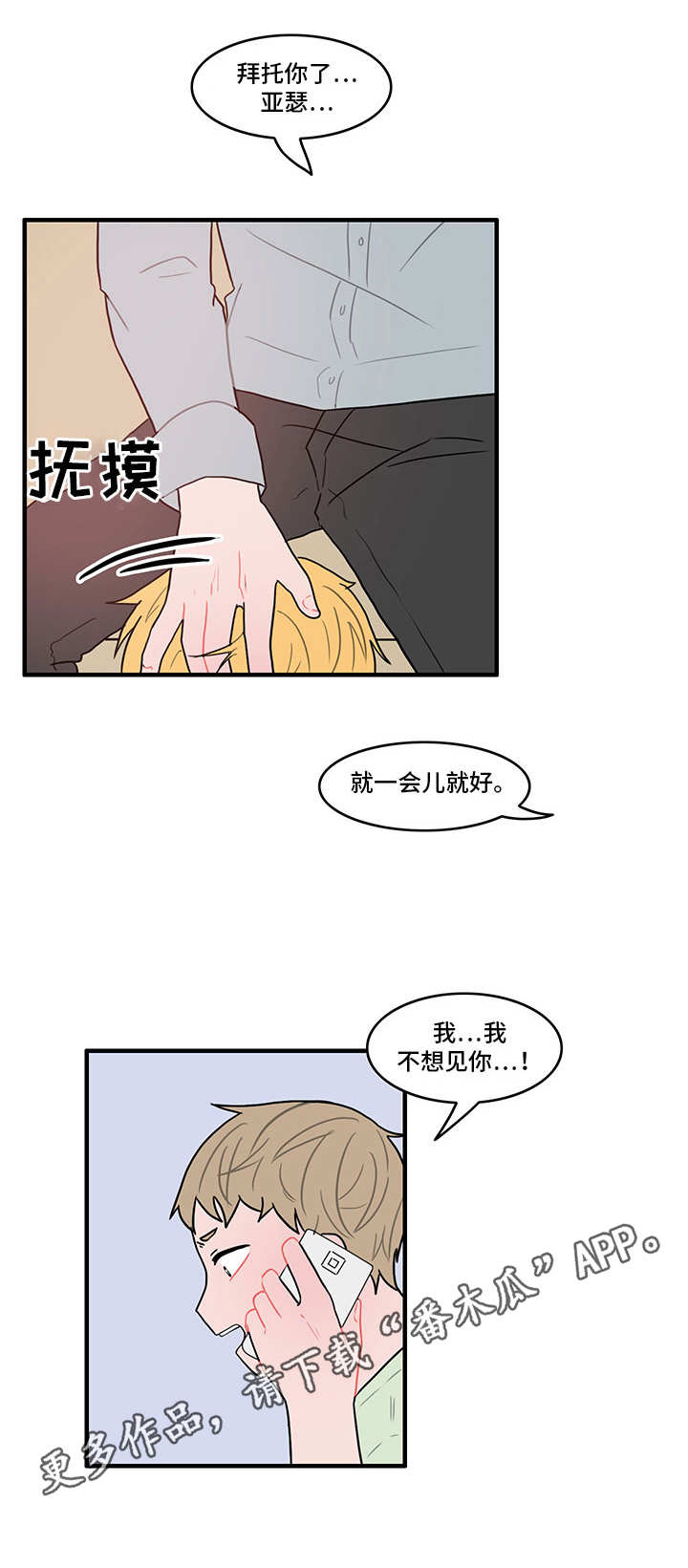 人形文玩漫画,第21章：再次联系1图