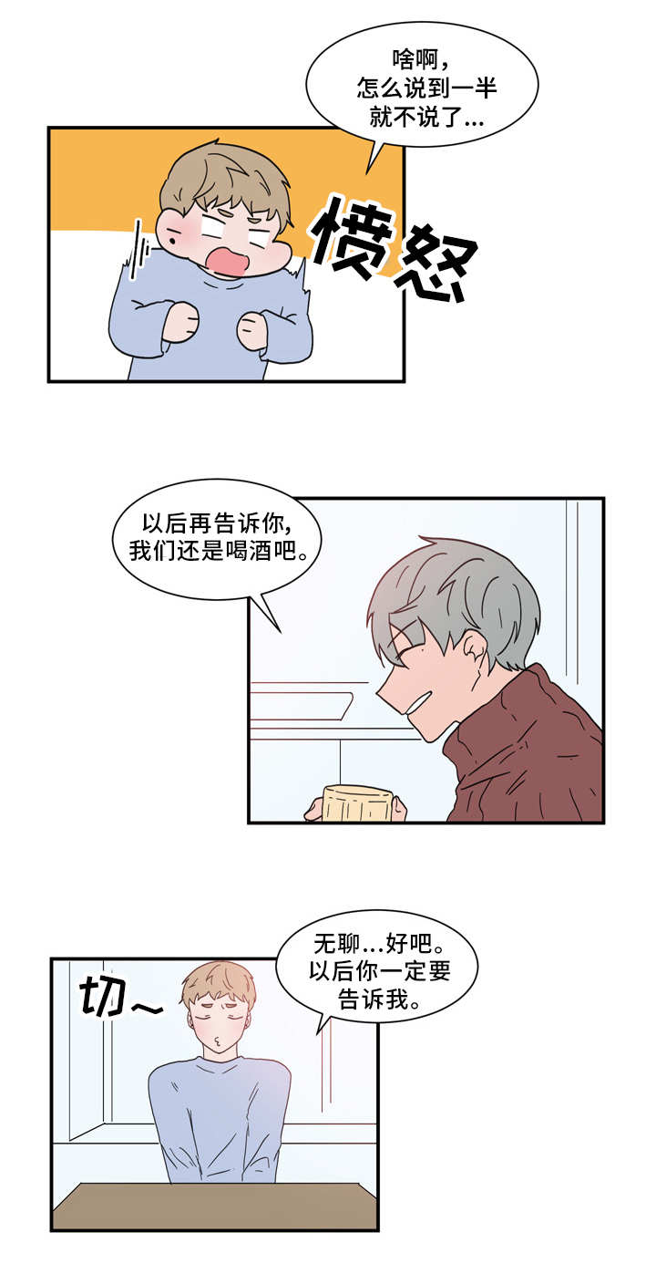 人形玩物漫画,第59章：欲言又止4图