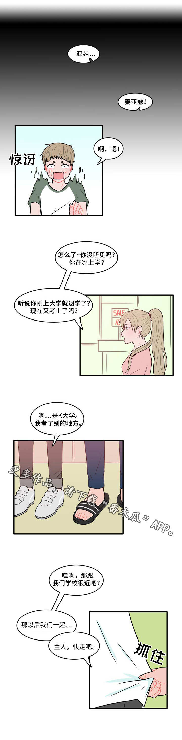 人形玩偶风水摆件漫画,第7章：约法三章1图