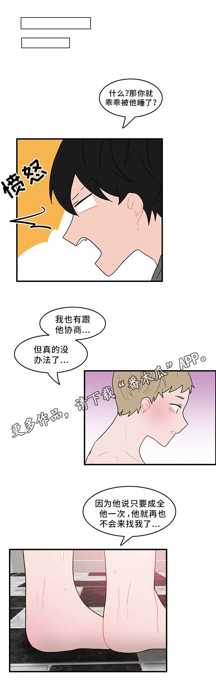 人形玩物漫画,第46章：生气了吗4图