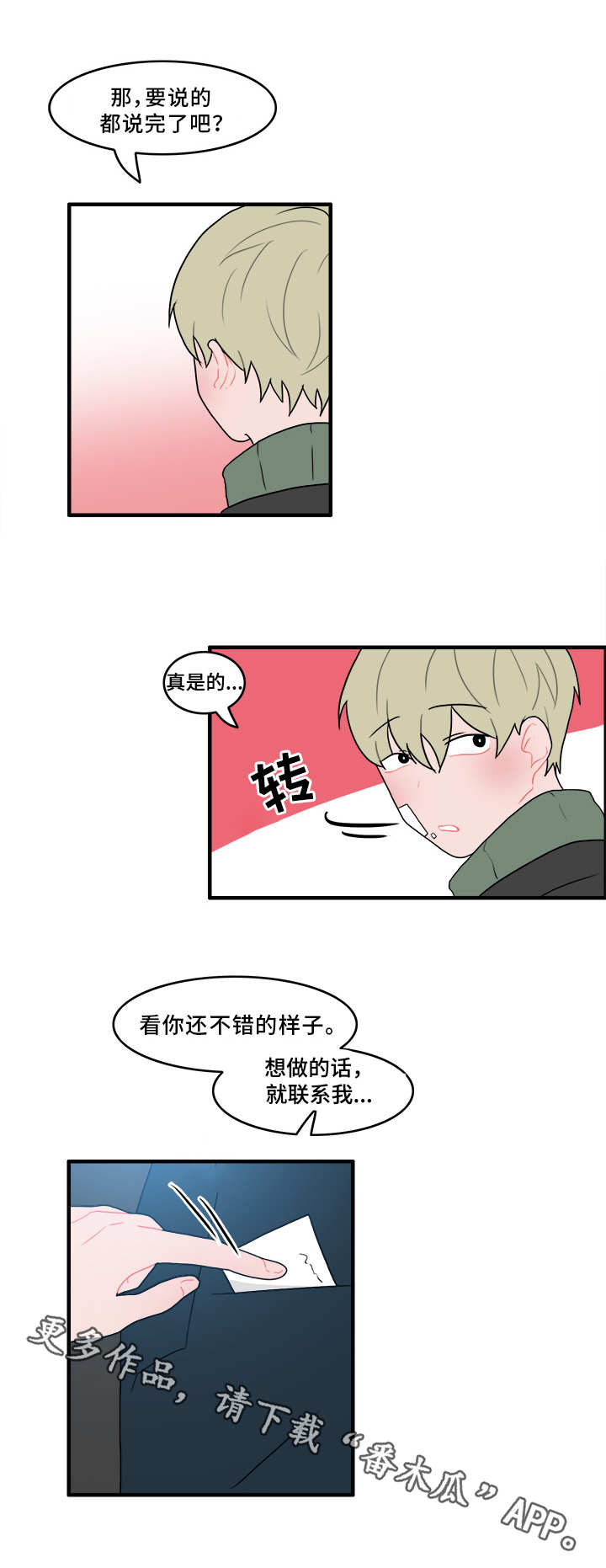 人形玩偶招小人漫画,第52章：解释2图