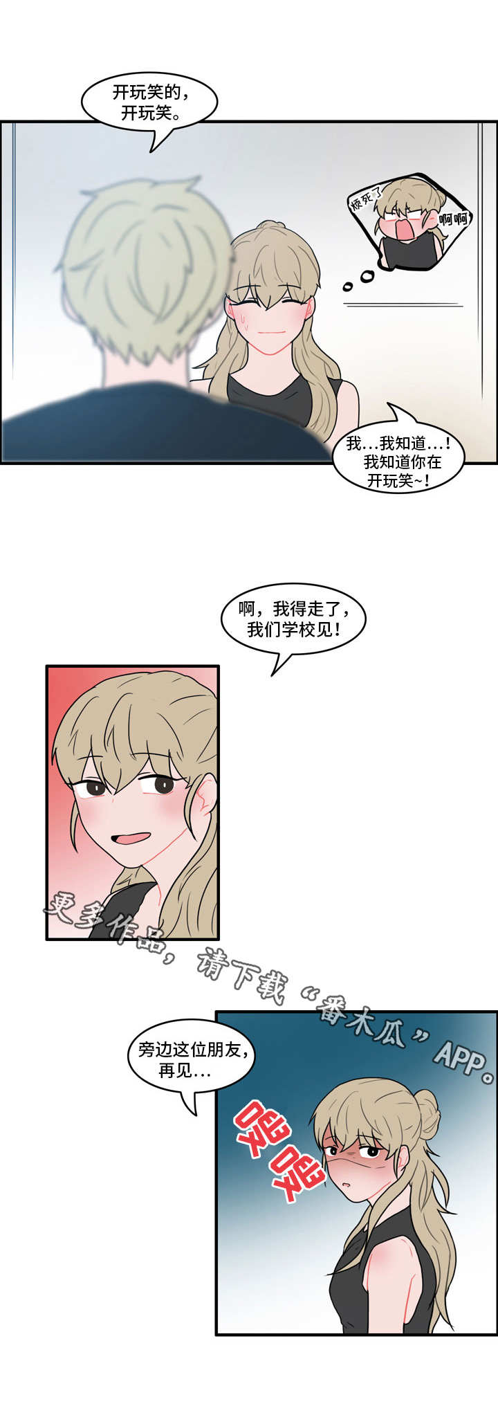 人形玩具直播漫画,第33章：不会有人的5图