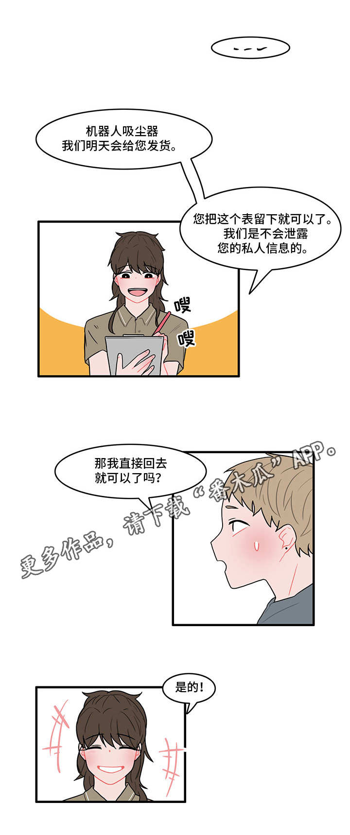 人形玩偶公仔10厘米漫画,第19章：换货1图