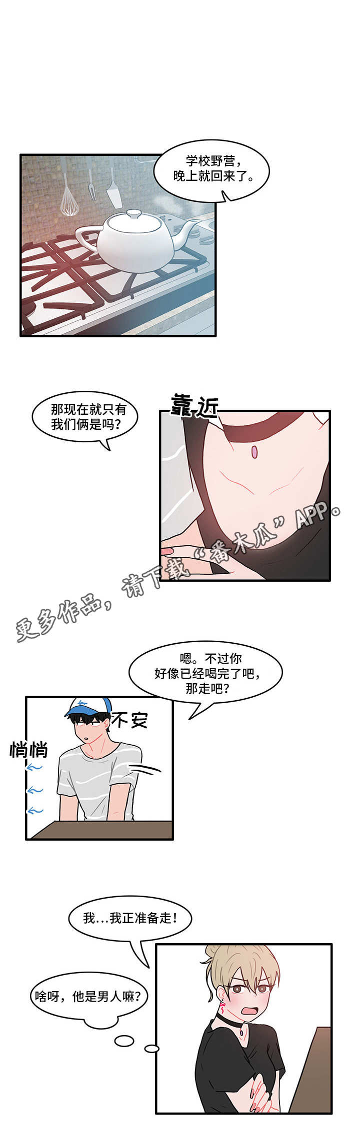 人形玩物漫画,第16章：疑心2图