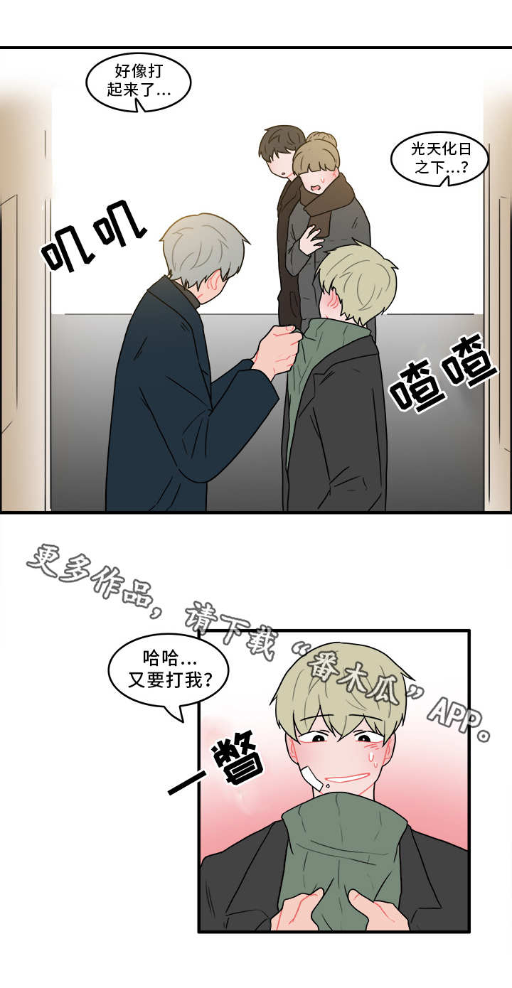 牢笼玩物漫画,第51章：冤家路窄3图