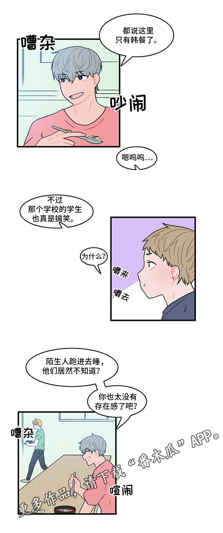 人形玩物漫画,第14章：烦躁的一天1图