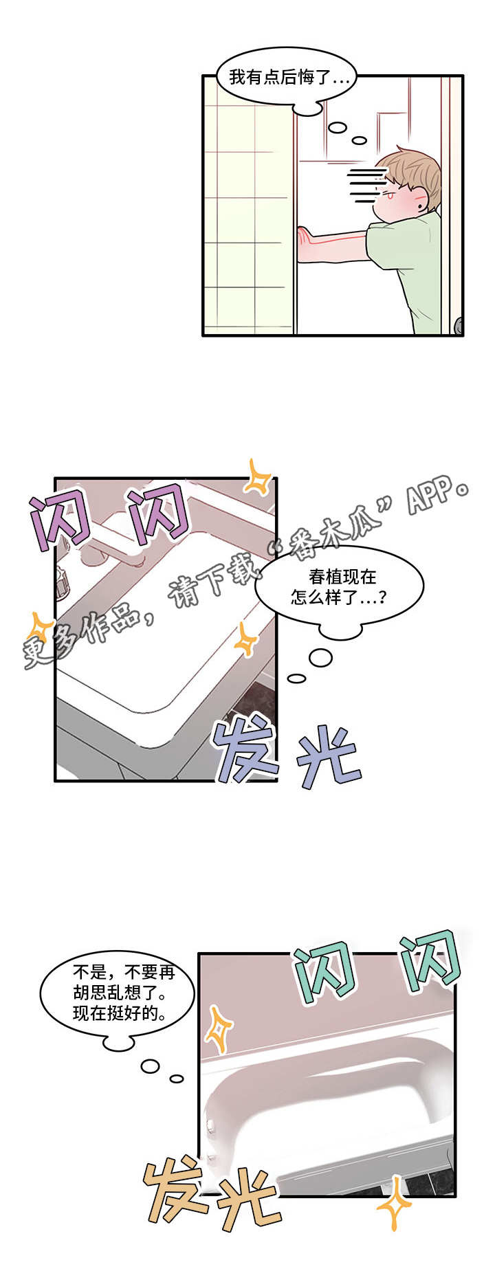 人形玩偶视频漫画,第20章：新的机器人2图