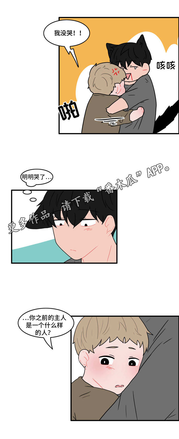 人形玩偶常见类型漫画,第42章：安慰5图