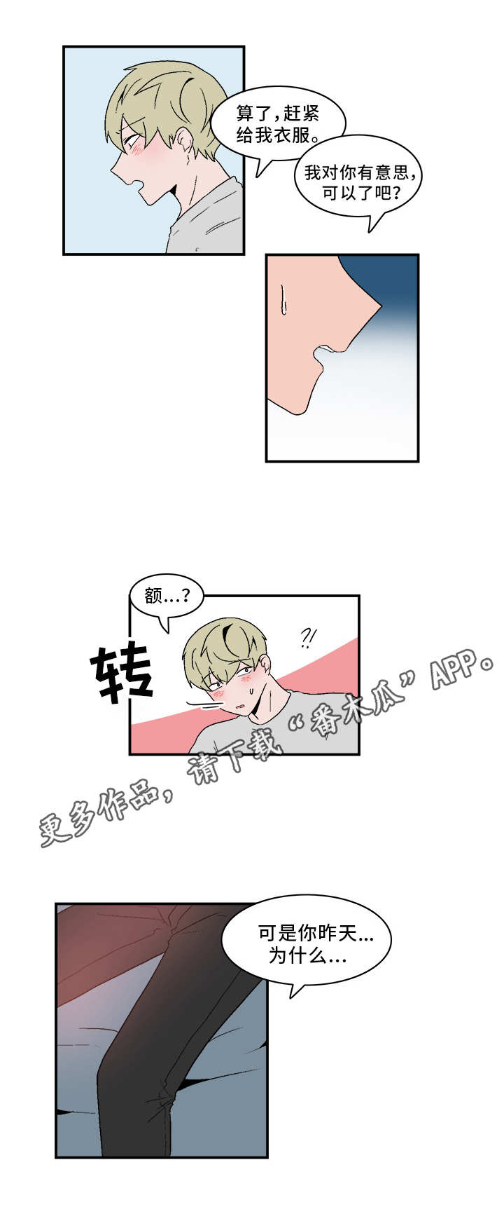 _人形玩具_漫画,第76章：慢慢了解2图