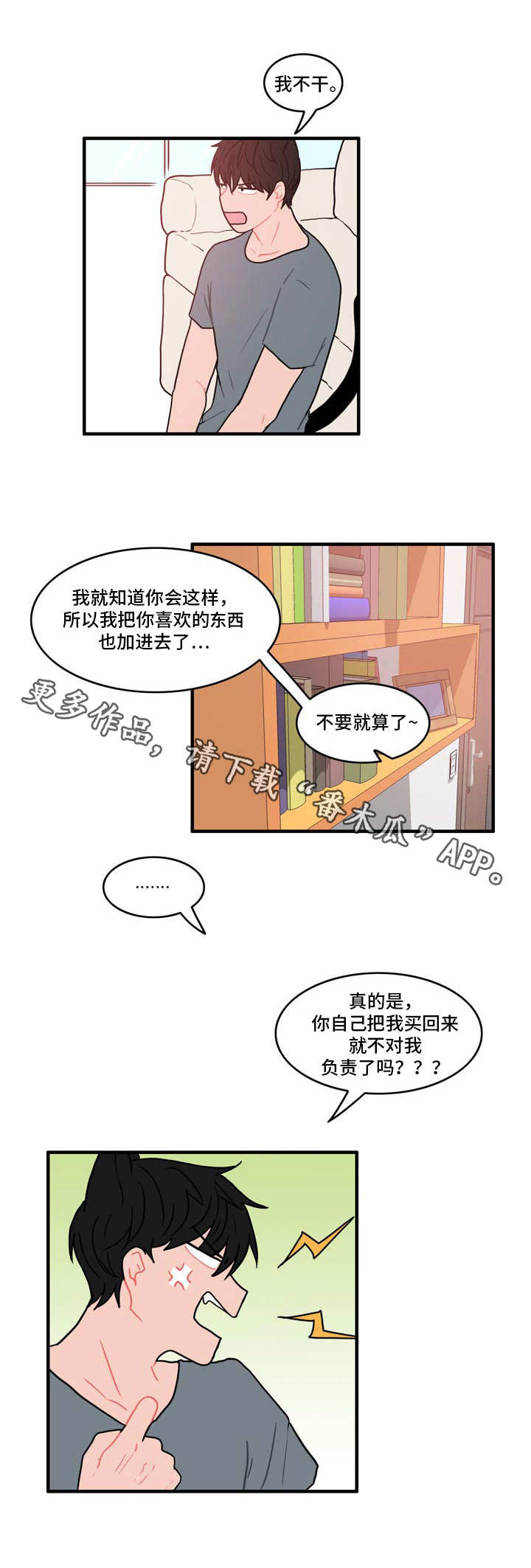 人形玩偶风水摆件漫画,第7章：约法三章5图