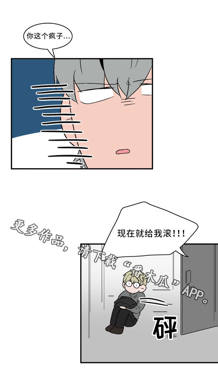 人形玩偶定制挂坠漫画,第65章：给我滚4图