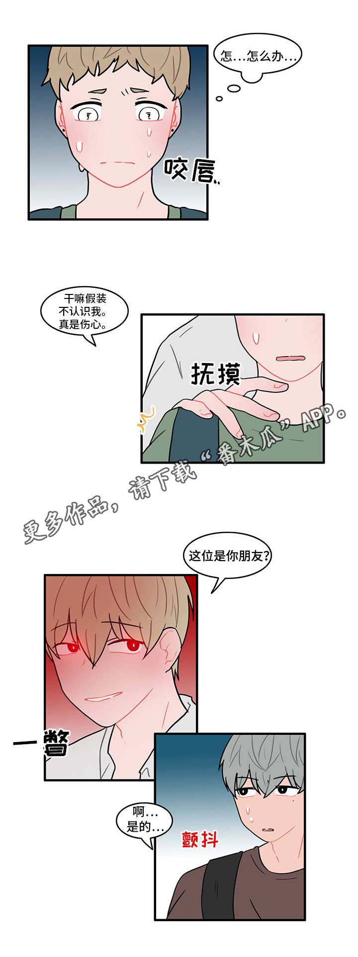 人形玩具直播漫画,第23章：找上门4图