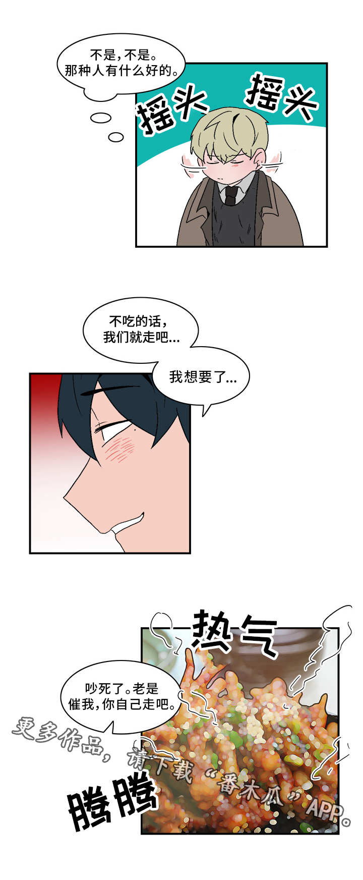 人形玩偶风水摆件漫画,第74章：巧遇5图