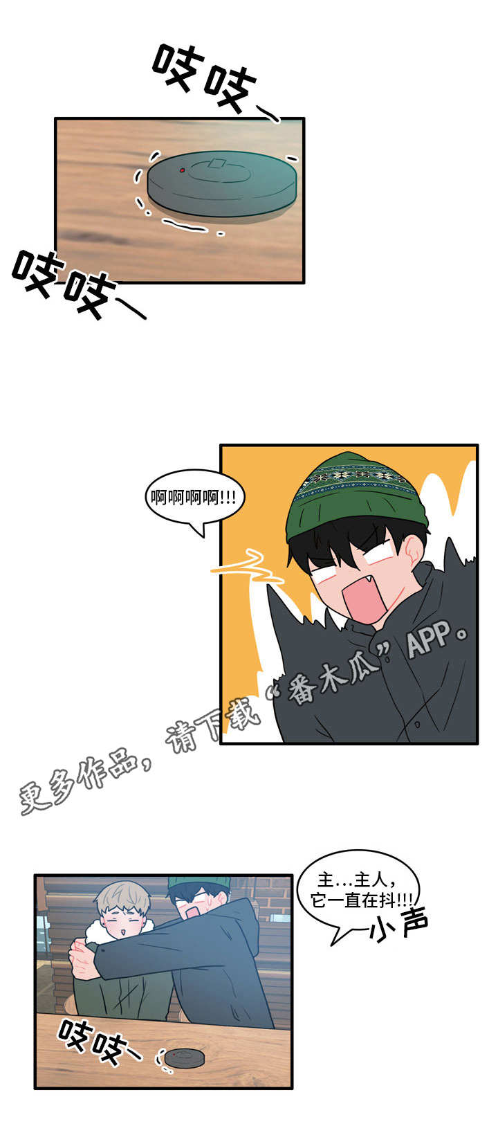 人形玩偶定制表情包漫画,第39章：搭讪1图