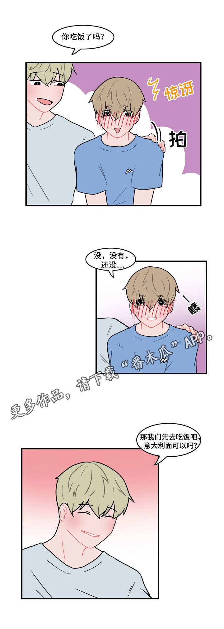 人形玩偶定制挂坠漫画,第32章：约会3图
