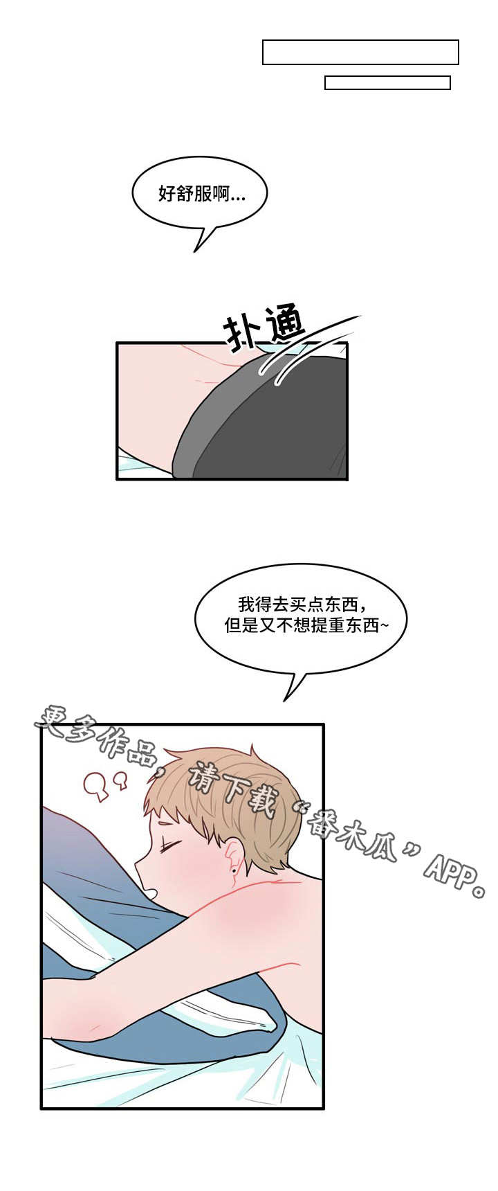 人形玩物漫画,第5章：春植4图
