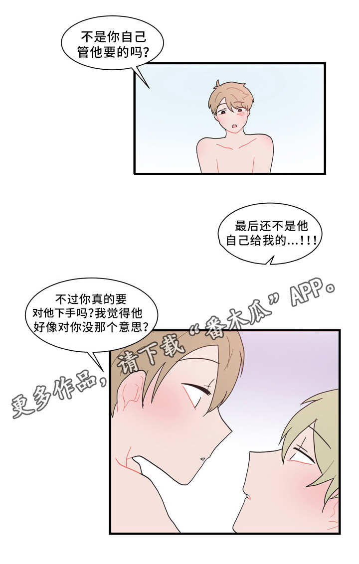 人形玩偶钩织线材推荐漫画,第57章：缠人4图