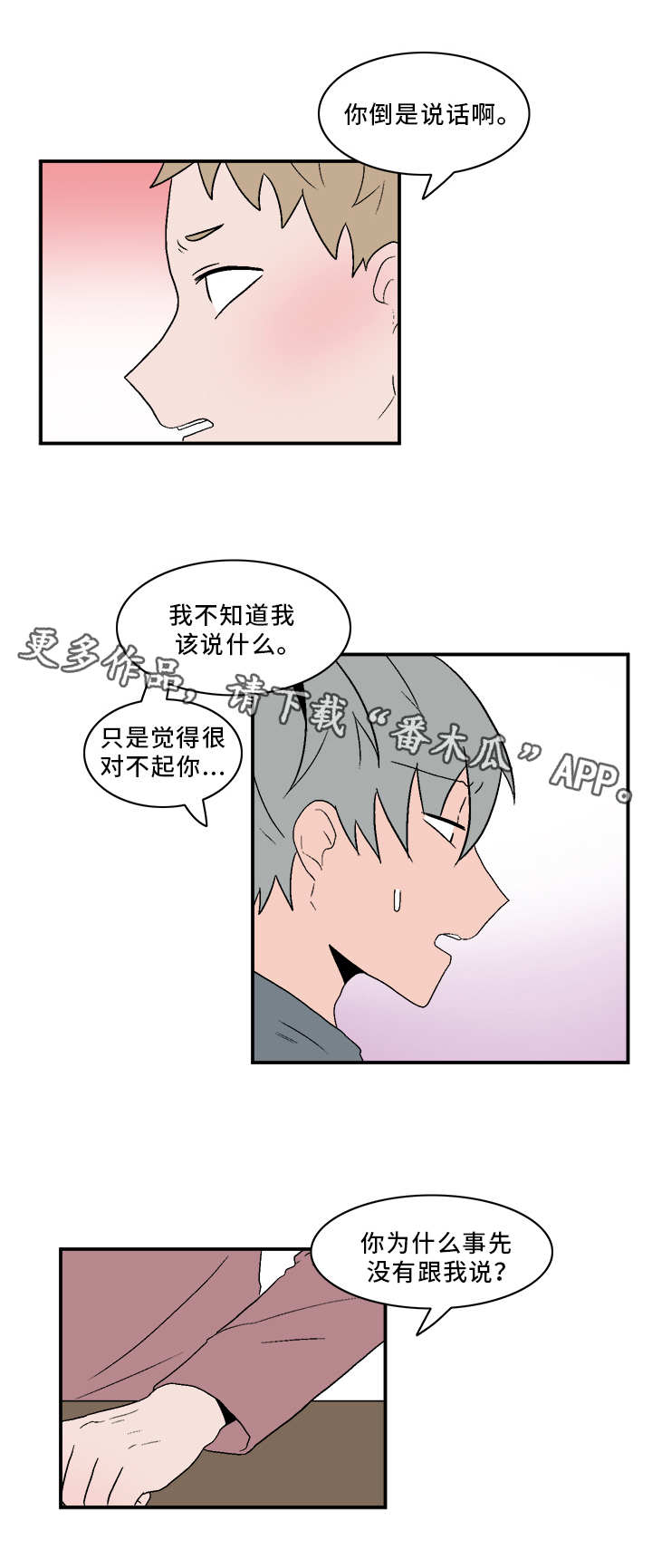 人形玩物漫画,第68章：坦白1图