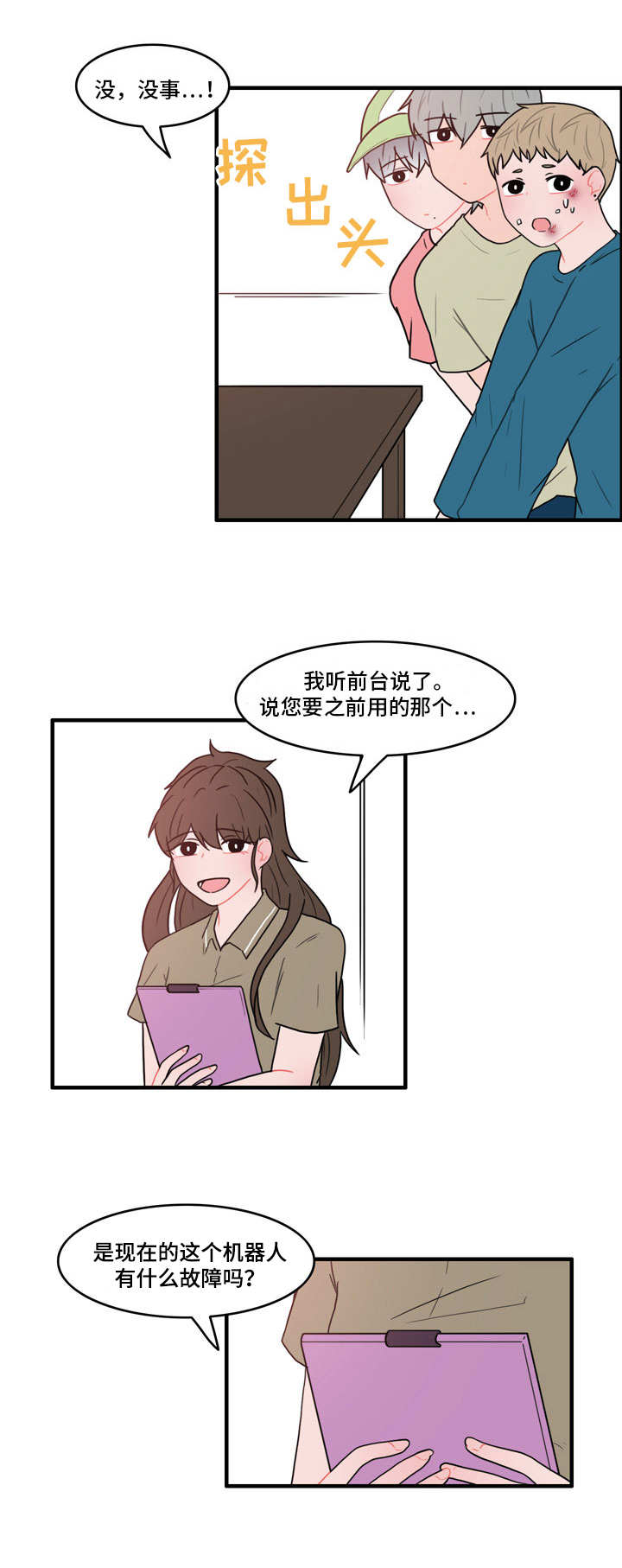 人形玩偶漫画,第27章：记忆还在2图