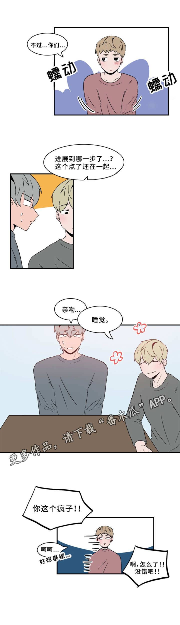 人形玩物漫画,第69章：无奈2图