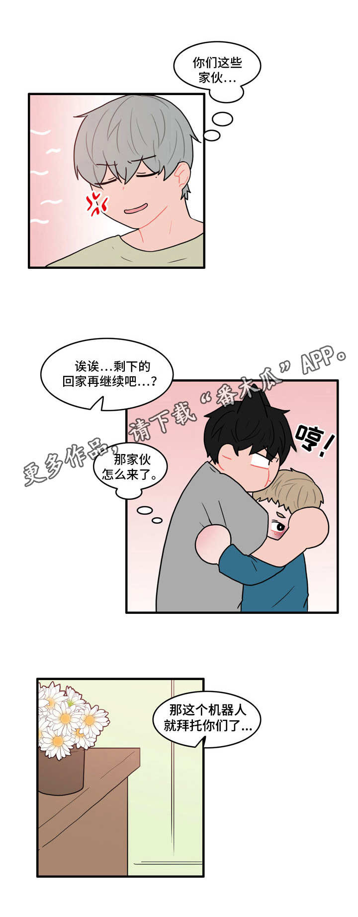 人形玩偶放在柜子里漫画,第28章：冰释前嫌4图