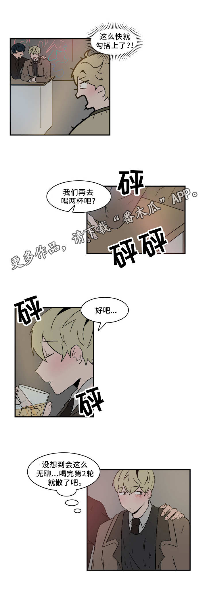 人形少女漫画,第74章：巧遇4图
