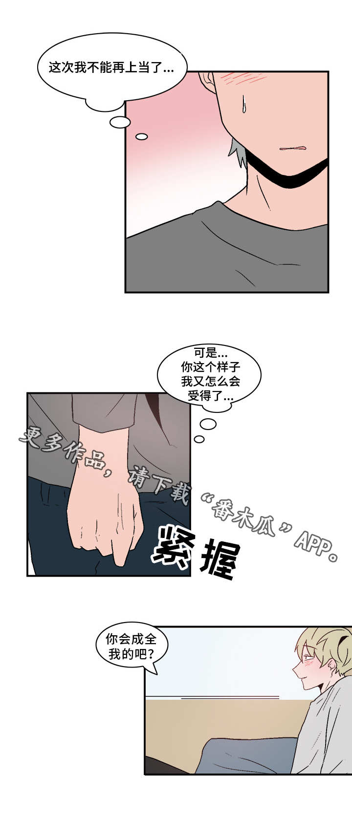 人形玩物漫画,第79章：真心相爱1图