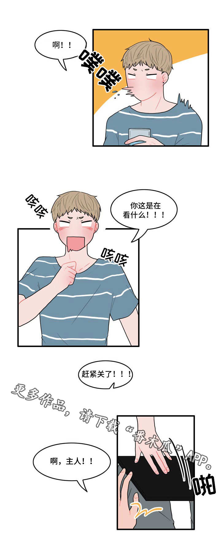 人形玩偶能给宝宝玩吗漫画,第10章：摔倒2图