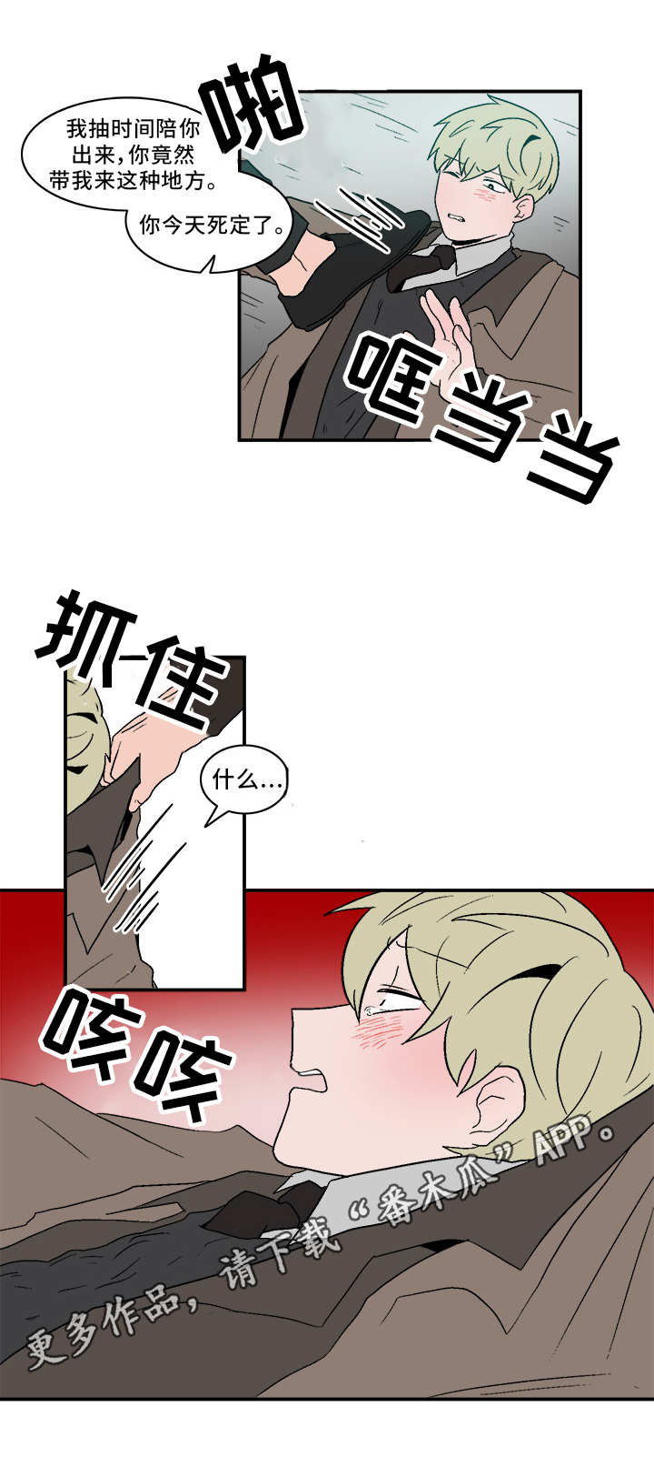 人形玩偶品牌漫画,第75章：出手3图