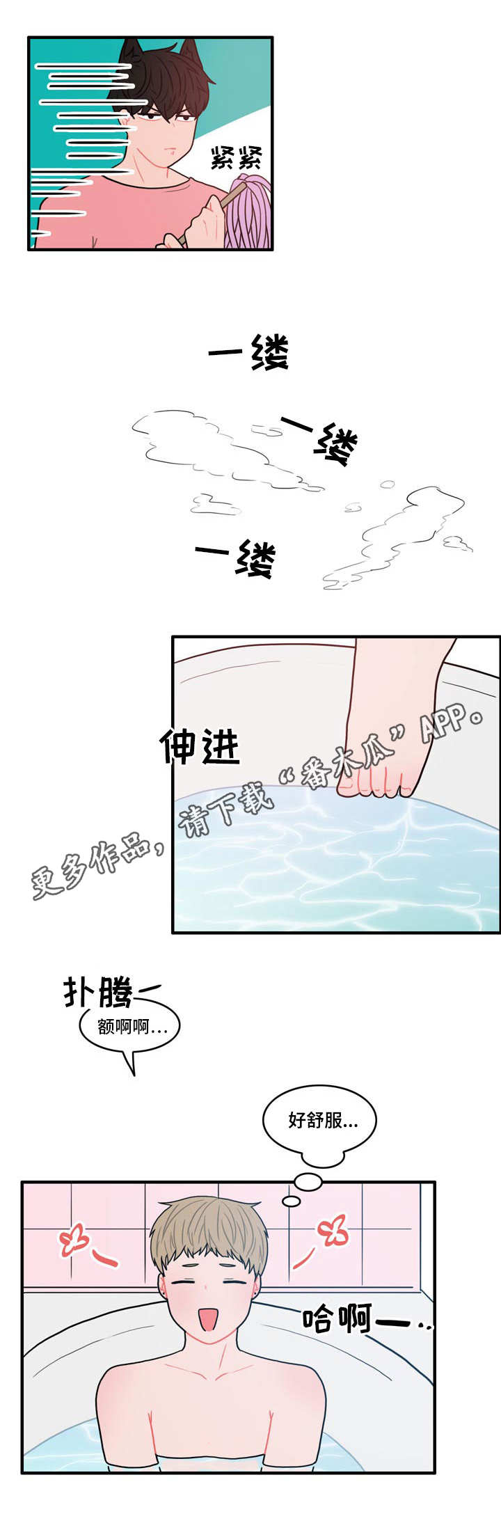 人形玩物漫画,第5章：春植2图