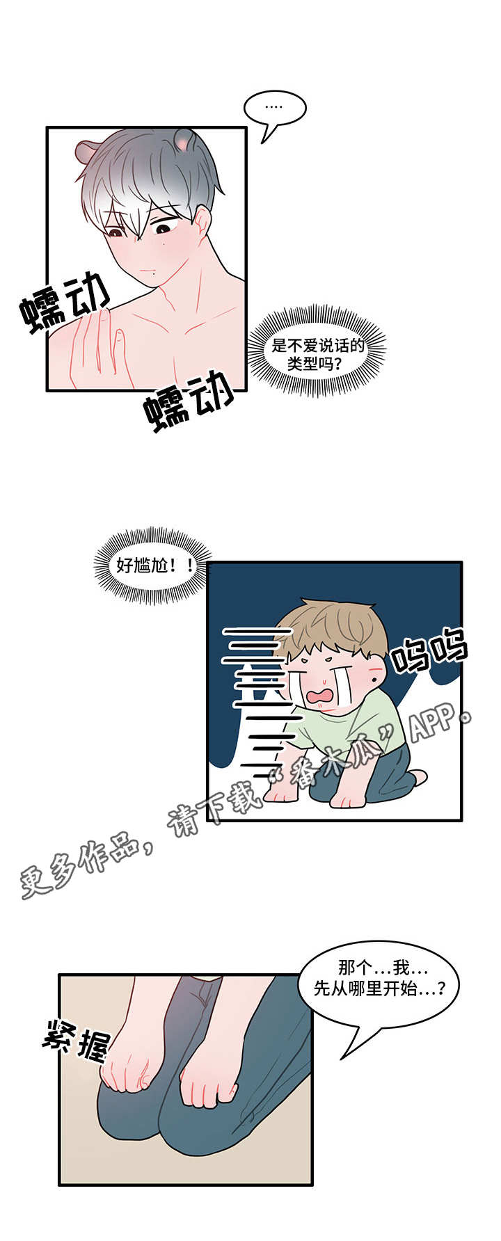 人形玩偶是哪些漫画,第20章：新的机器人1图