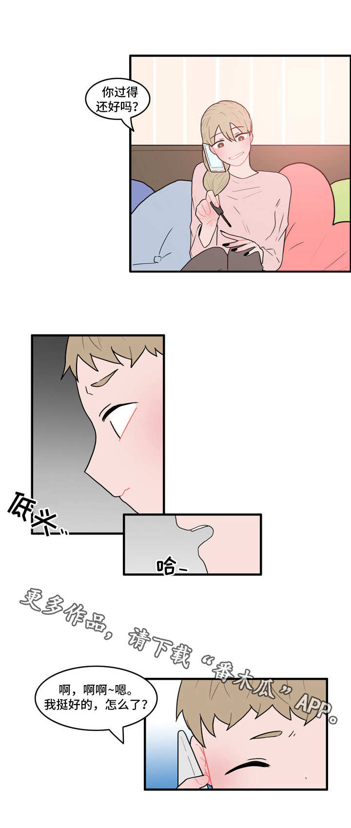 人形玩偶不吉利吗漫画,第40章：恼羞成怒2图