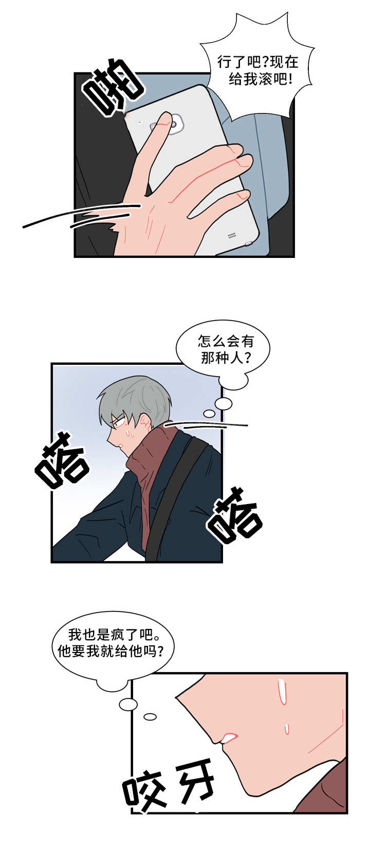 人形玩偶钩织线材推荐漫画,第57章：缠人1图