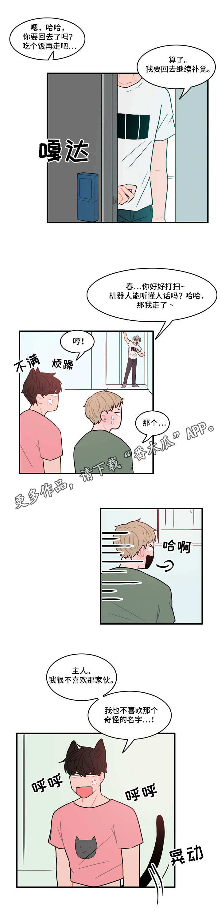 人形玩物漫画,第5章：春植5图