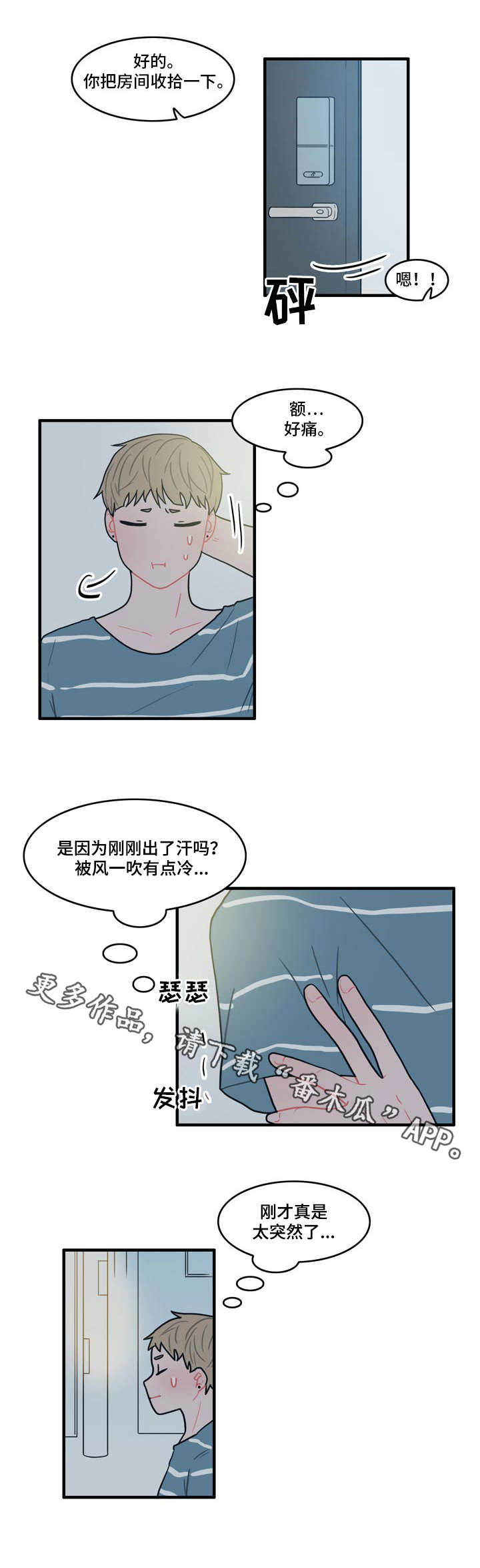 人形玩偶能给宝宝玩吗漫画,第10章：摔倒5图